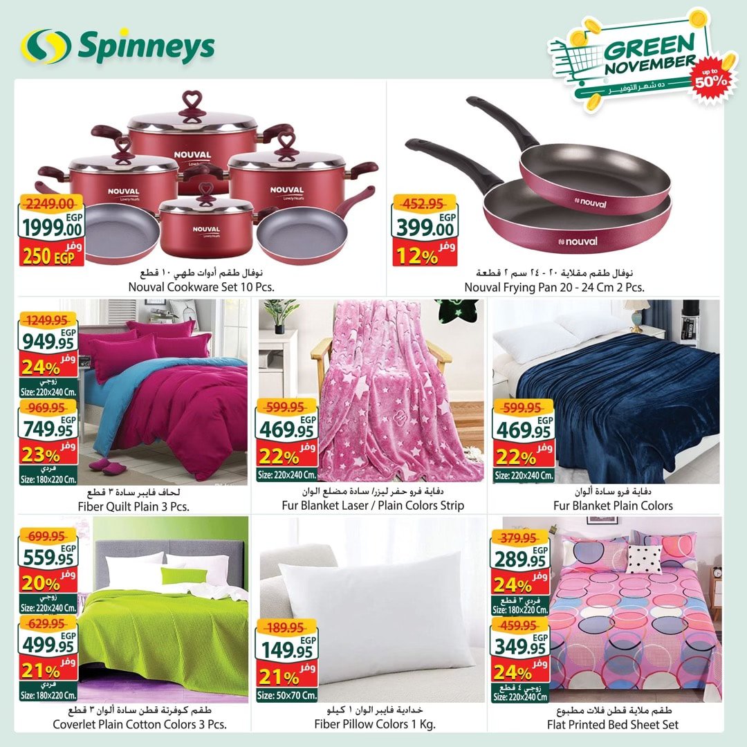 spinneys offers from 4nov to 12nov 2024 عروض سبينس من 4 نوفمبر حتى 12 نوفمبر 2024 صفحة رقم 7